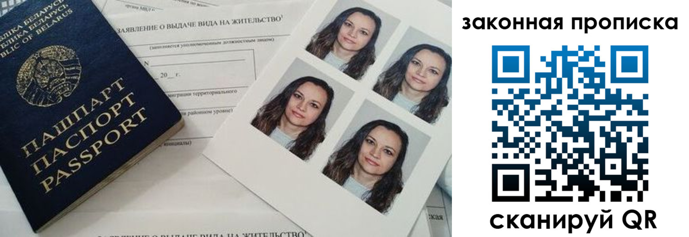 прописка паспорт в Алексеевке